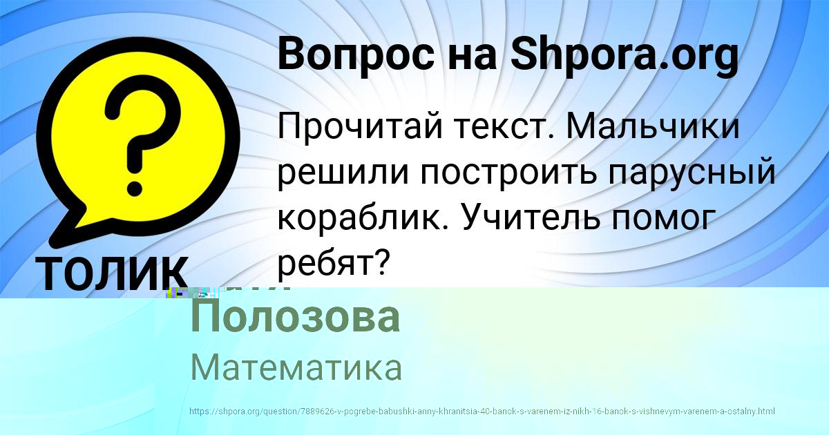 Картинка с текстом вопроса от пользователя Катя Полозова
