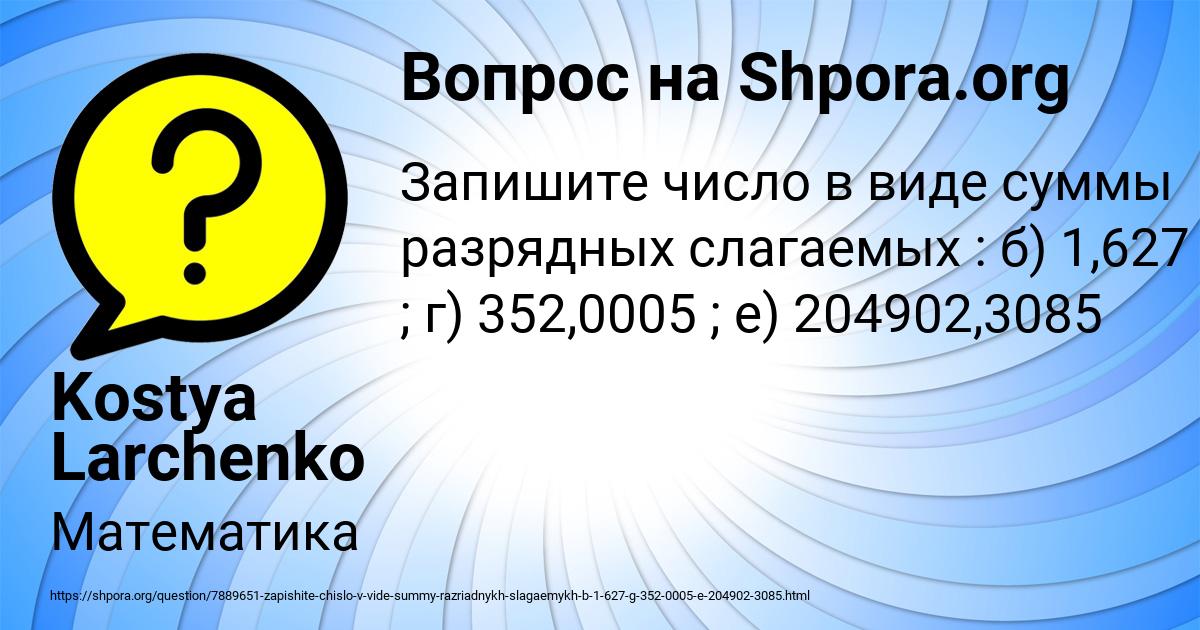Картинка с текстом вопроса от пользователя Kostya Larchenko