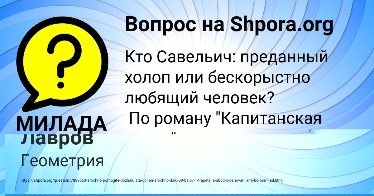 Картинка с текстом вопроса от пользователя Антон Лавров