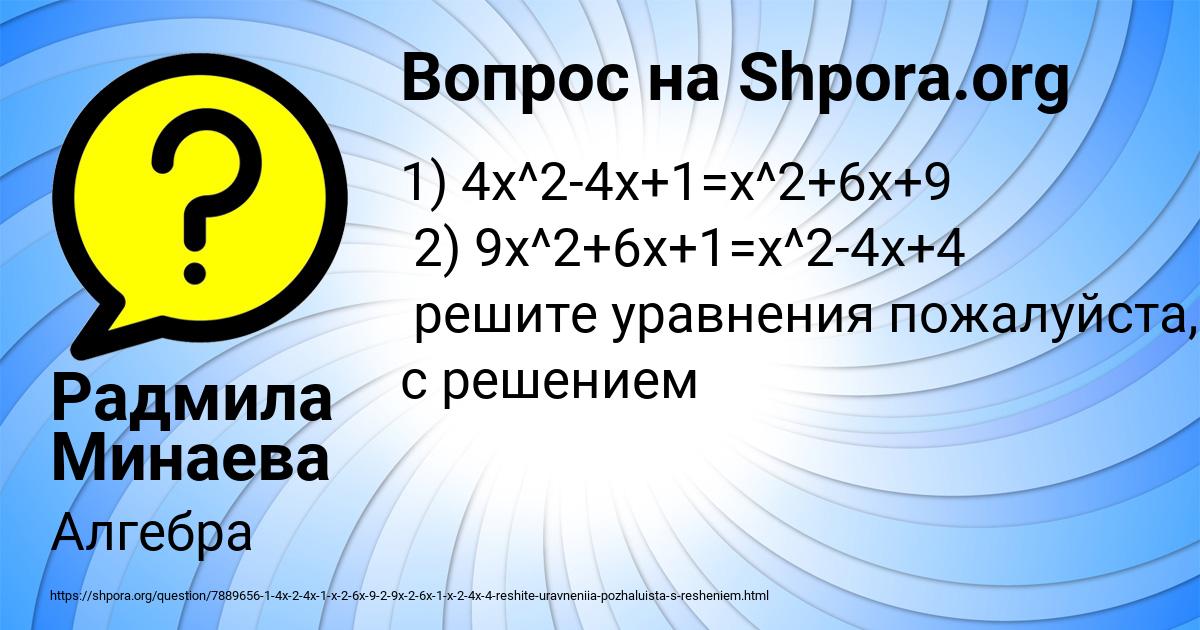 Картинка с текстом вопроса от пользователя Радмила Минаева