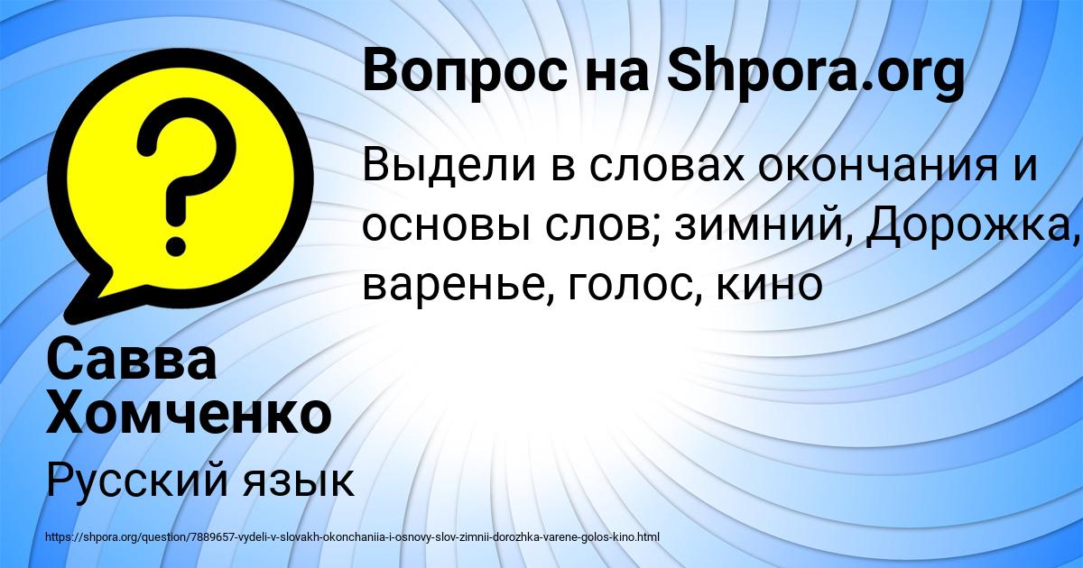 Картинка с текстом вопроса от пользователя Савва Хомченко