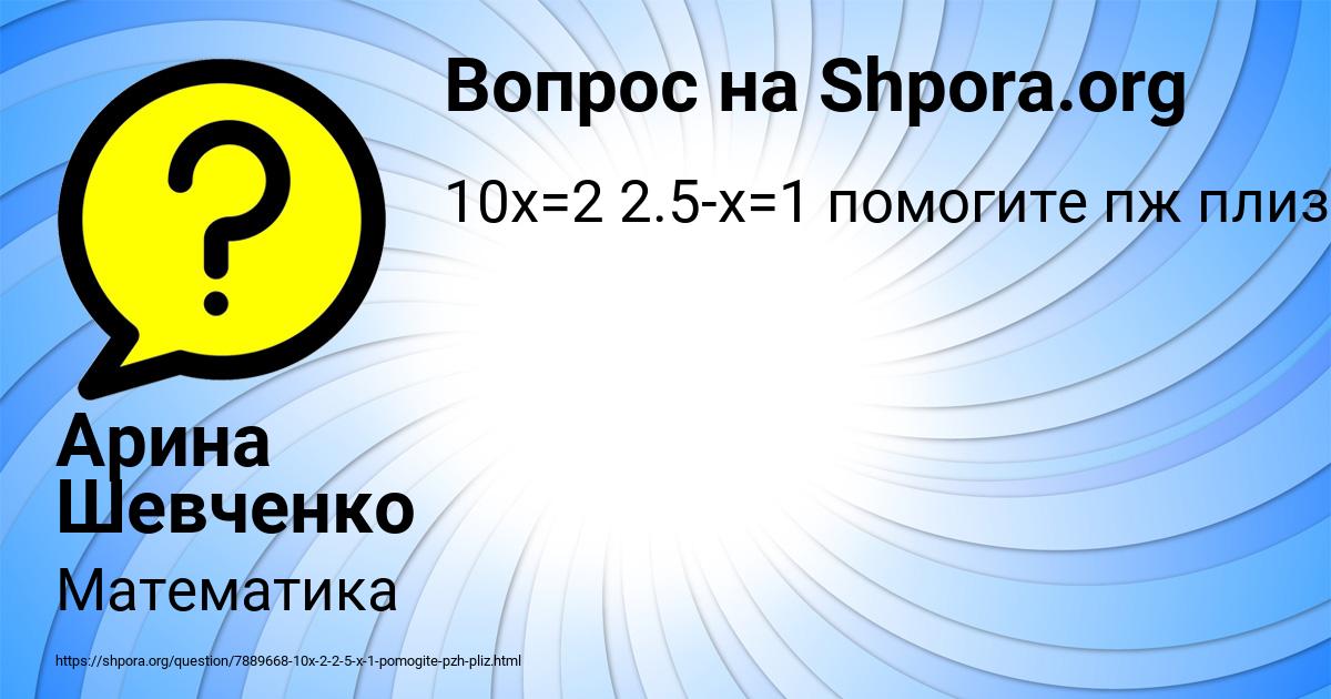 Картинка с текстом вопроса от пользователя Арина Шевченко