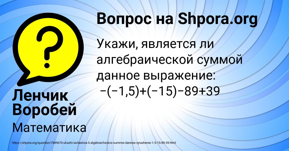 Картинка с текстом вопроса от пользователя Ленчик Воробей