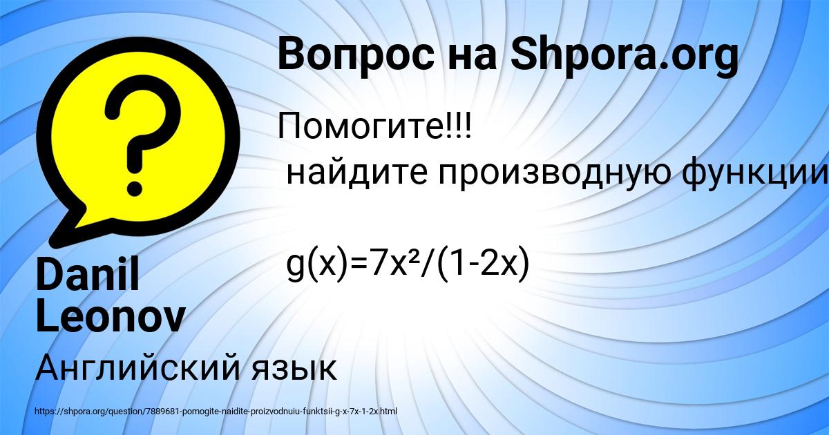 Картинка с текстом вопроса от пользователя Danil Leonov