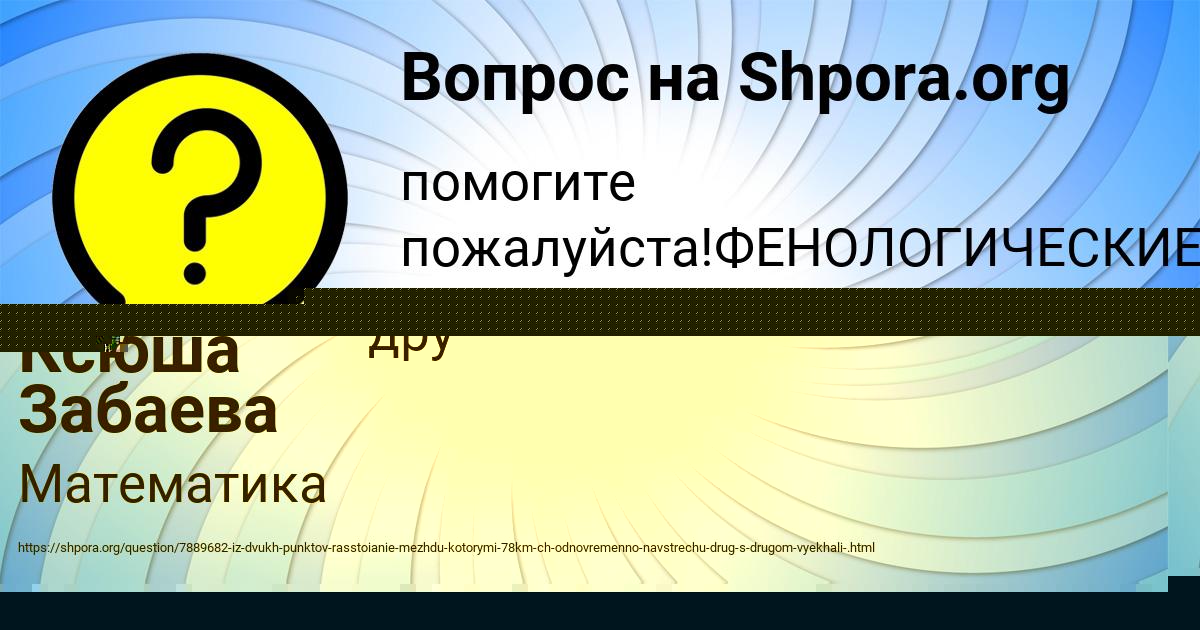 Картинка с текстом вопроса от пользователя Ксюша Забаева