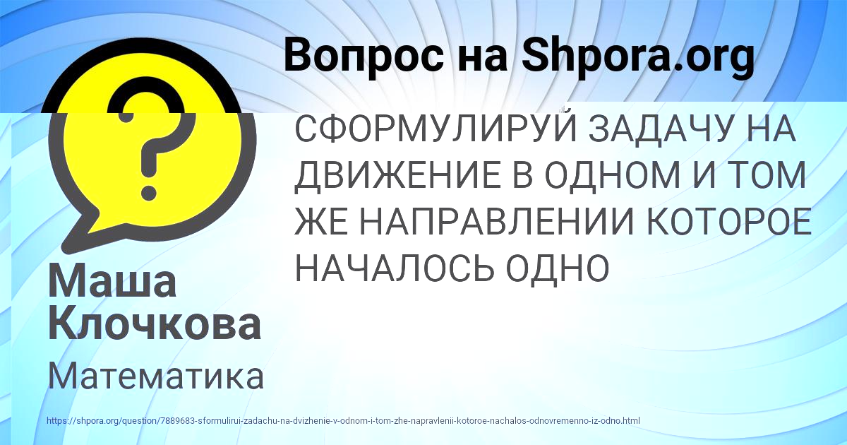 Картинка с текстом вопроса от пользователя Маша Клочкова
