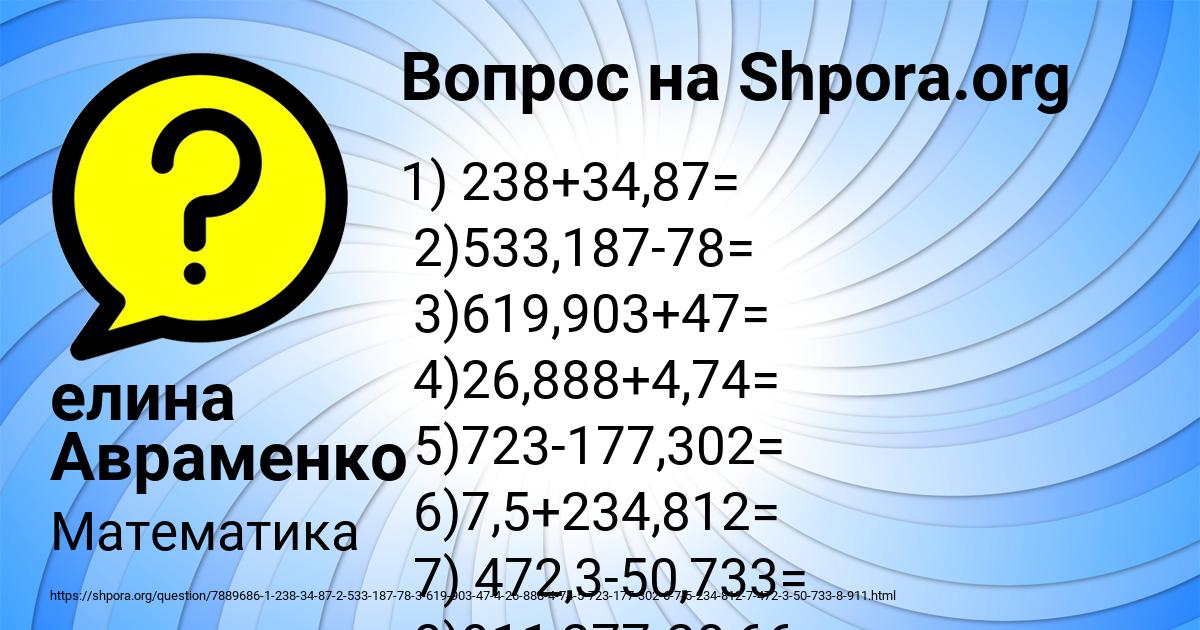 Картинка с текстом вопроса от пользователя елина Авраменко