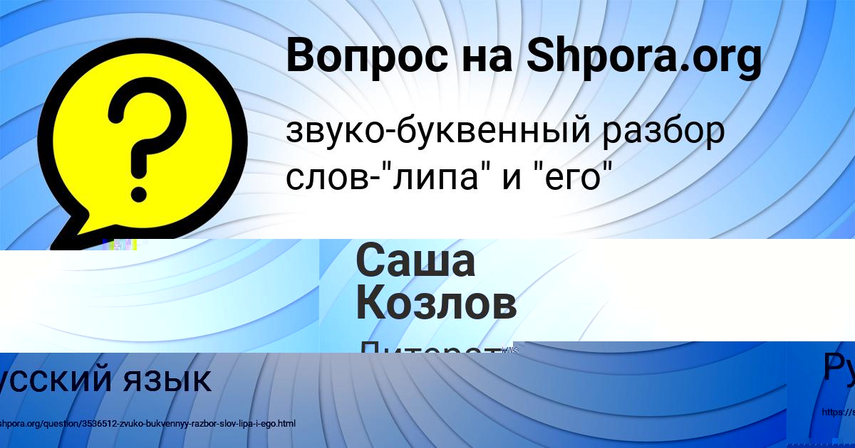Картинка с текстом вопроса от пользователя Саша Козлов