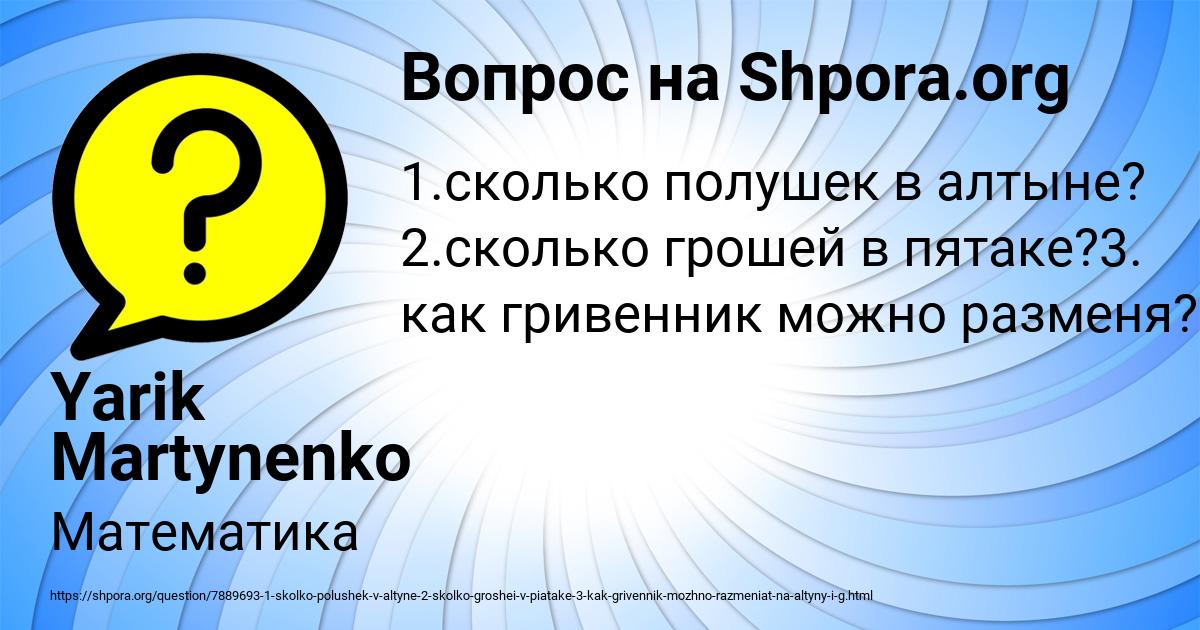 Картинка с текстом вопроса от пользователя Yarik Martynenko