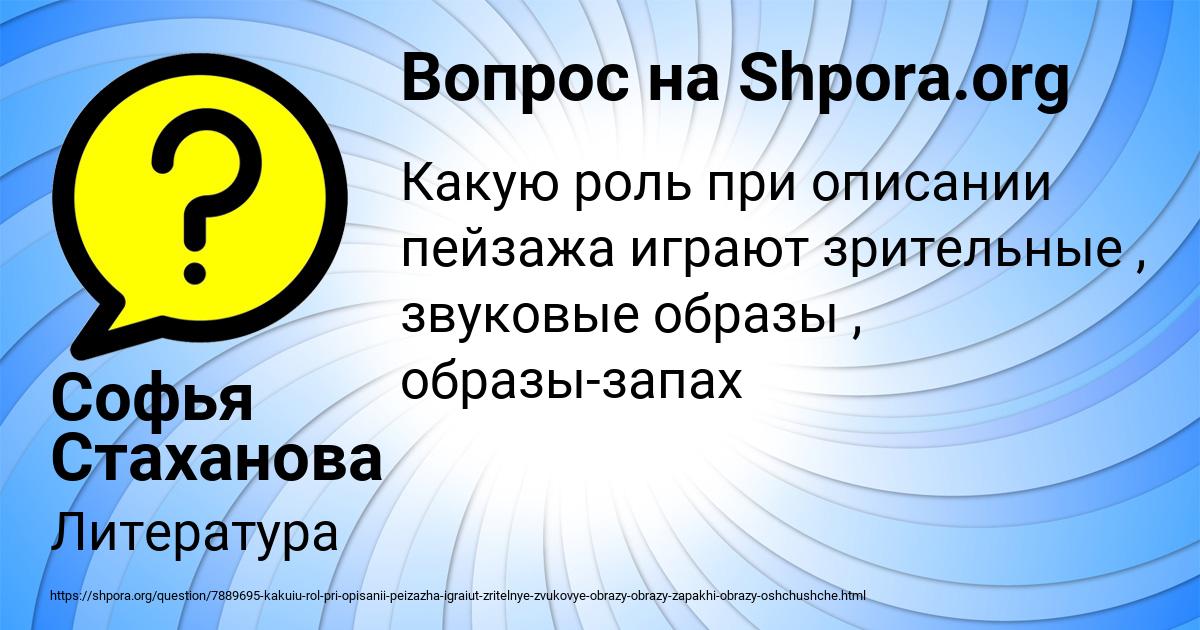 Картинка с текстом вопроса от пользователя Софья Стаханова