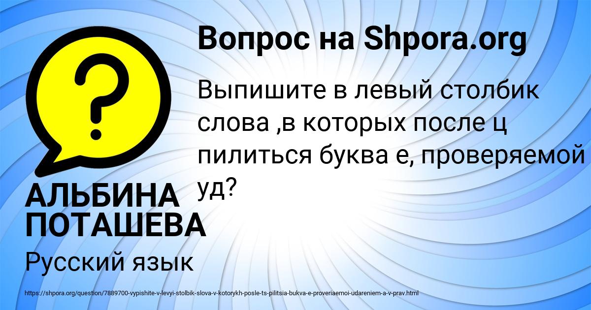 Картинка с текстом вопроса от пользователя АЛЬБИНА ПОТАШЕВА