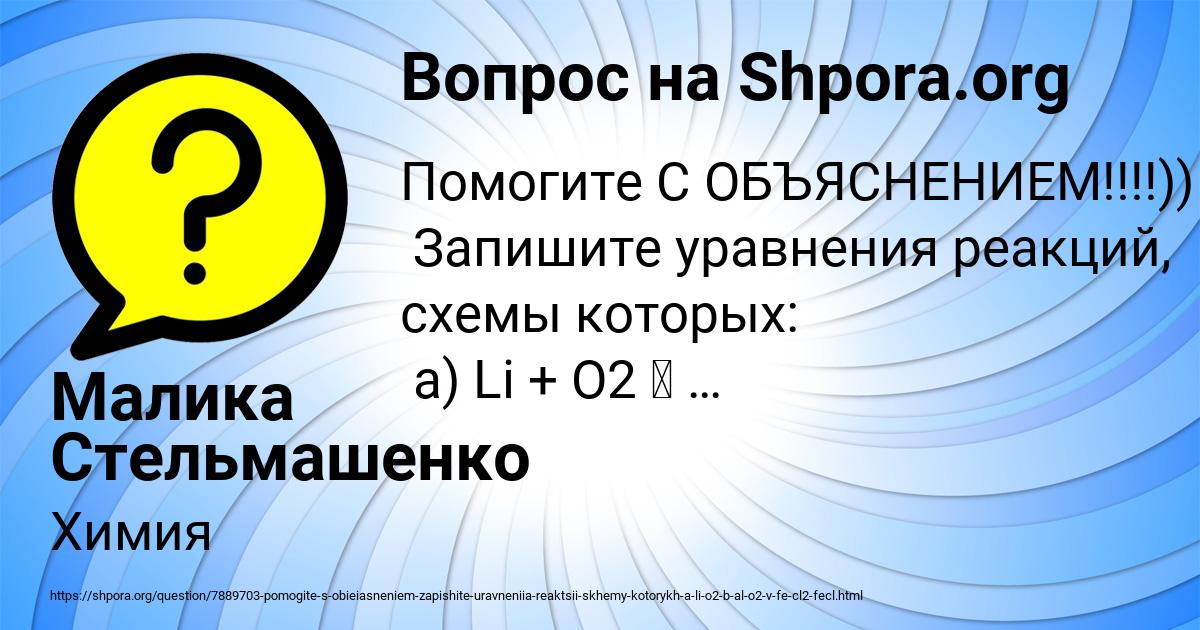 Картинка с текстом вопроса от пользователя Малика Стельмашенко