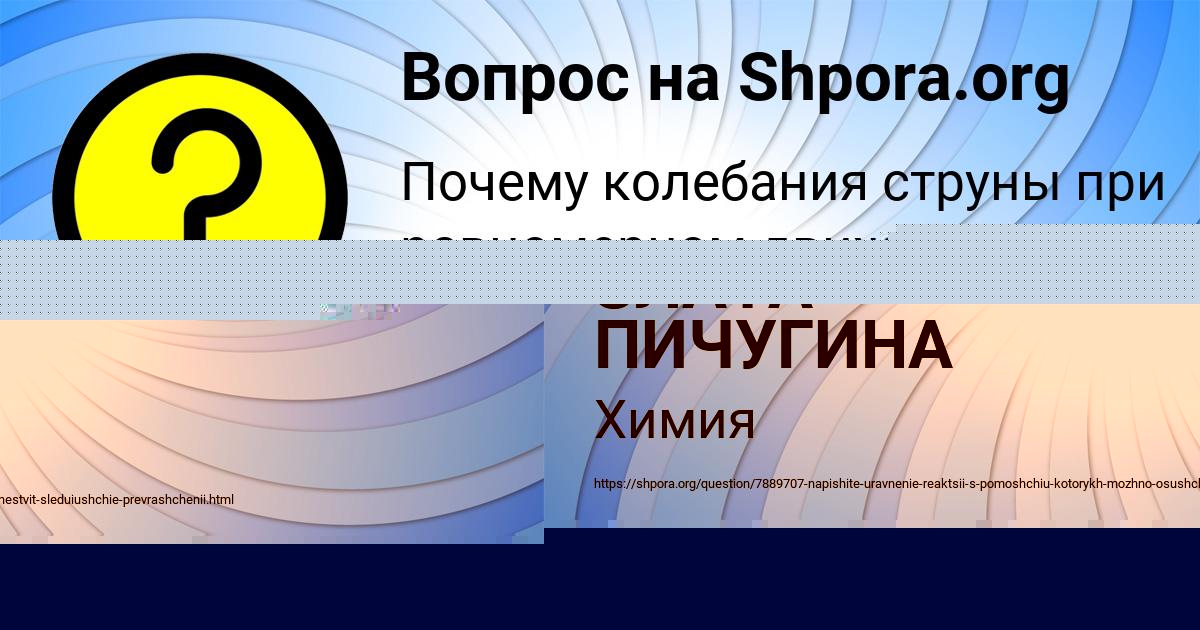 Картинка с текстом вопроса от пользователя ЗЛАТА ПИЧУГИНА