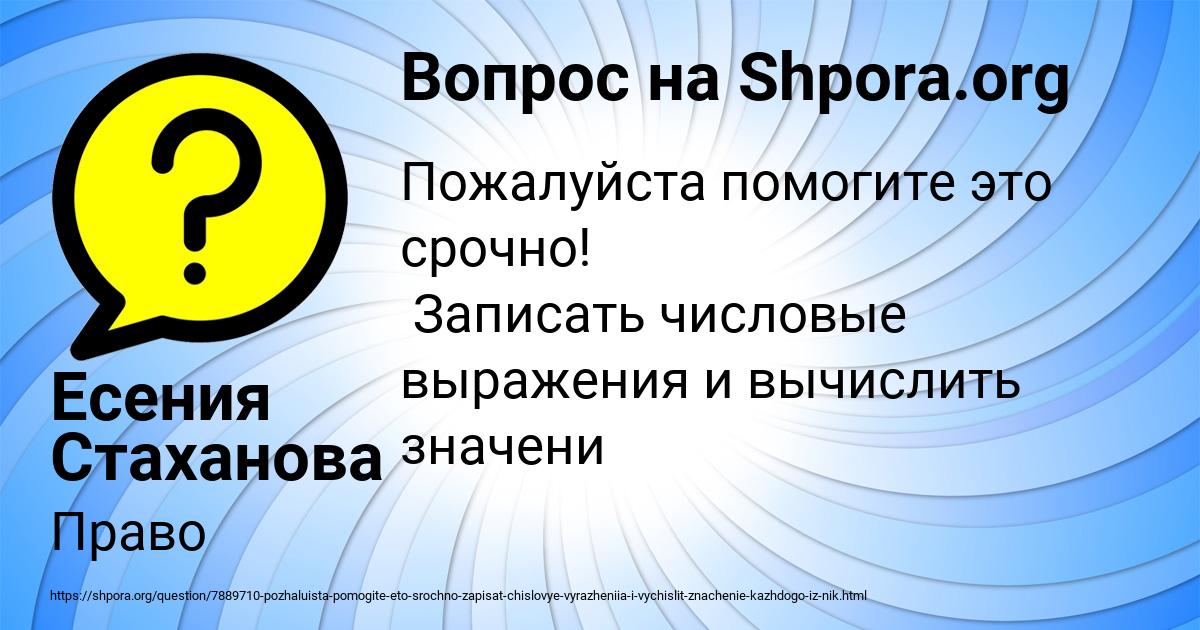 Картинка с текстом вопроса от пользователя Есения Стаханова