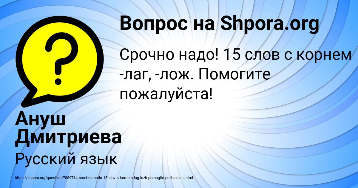 Картинка с текстом вопроса от пользователя Ануш Дмитриева