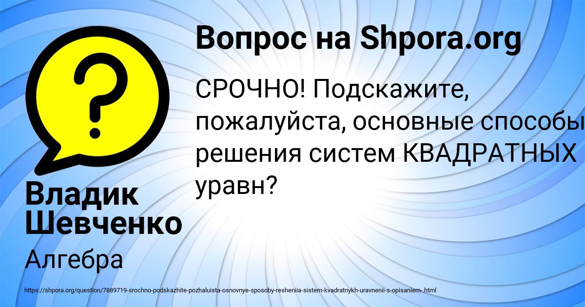 Картинка с текстом вопроса от пользователя Владик Шевченко