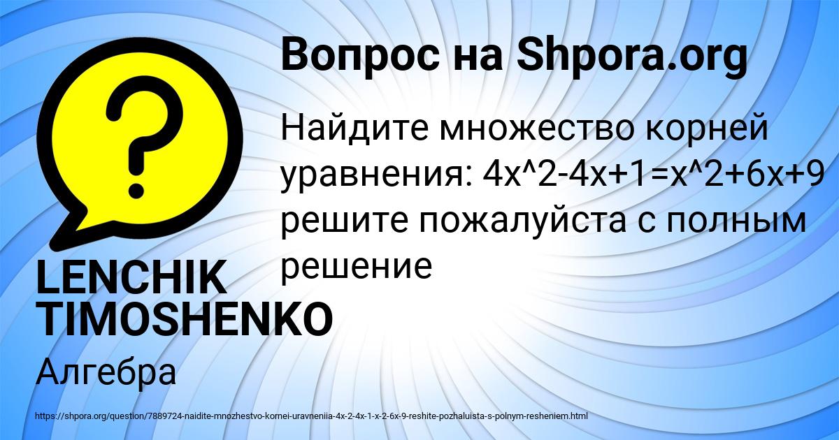 Картинка с текстом вопроса от пользователя LENCHIK TIMOSHENKO