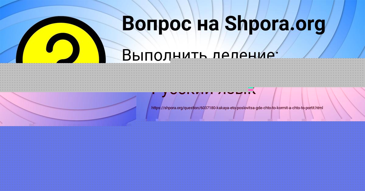 Картинка с текстом вопроса от пользователя АНГЕЛИНА НИКОЛАЕНКО