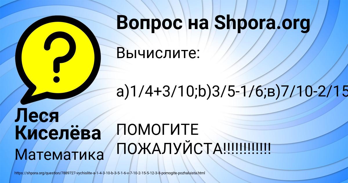 Картинка с текстом вопроса от пользователя Леся Киселёва