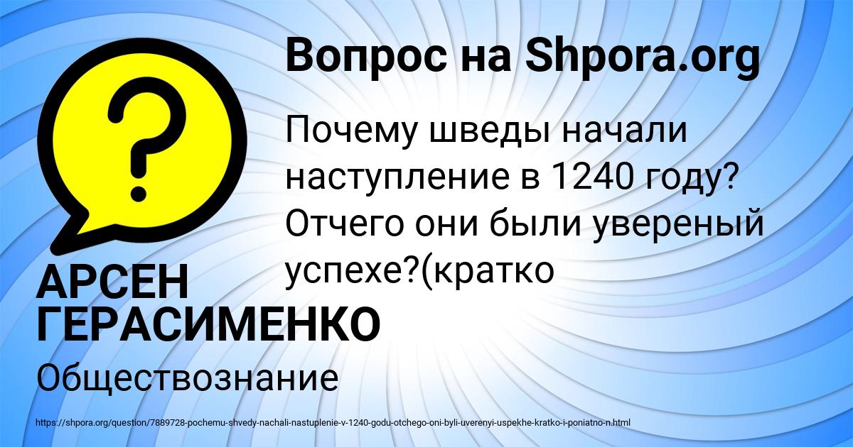 Картинка с текстом вопроса от пользователя АРСЕН ГЕРАСИМЕНКО