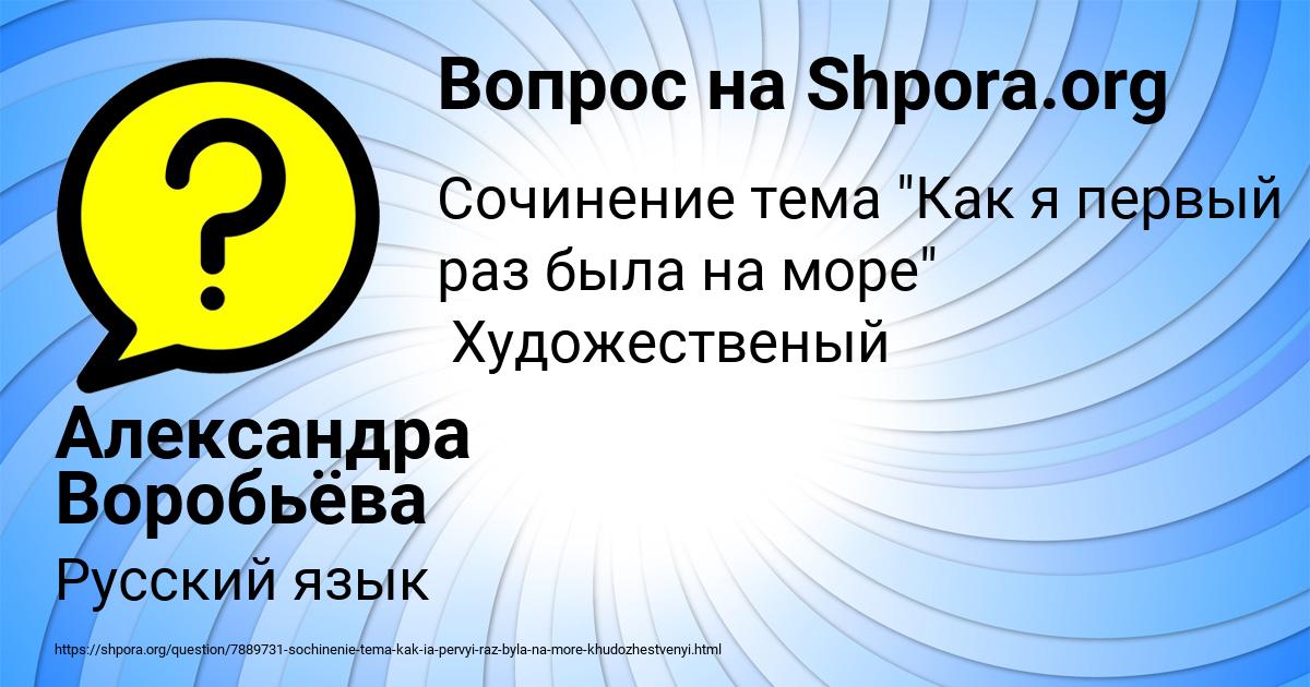 Картинка с текстом вопроса от пользователя Александра Воробьёва