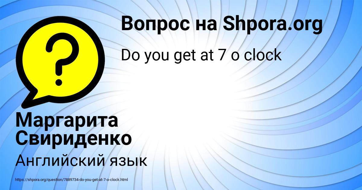 Картинка с текстом вопроса от пользователя Маргарита Свириденко