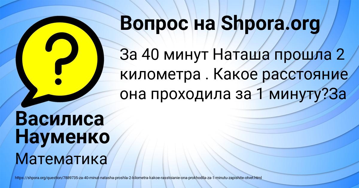 Картинка с текстом вопроса от пользователя Василиса Науменко