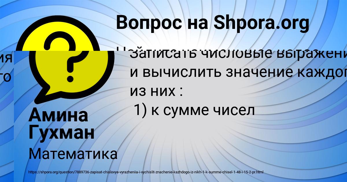 Картинка с текстом вопроса от пользователя Амина Гухман