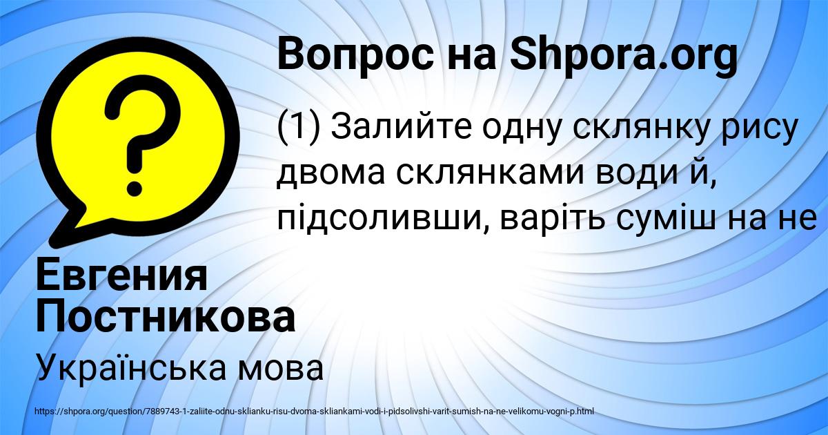 Картинка с текстом вопроса от пользователя Евгения Постникова