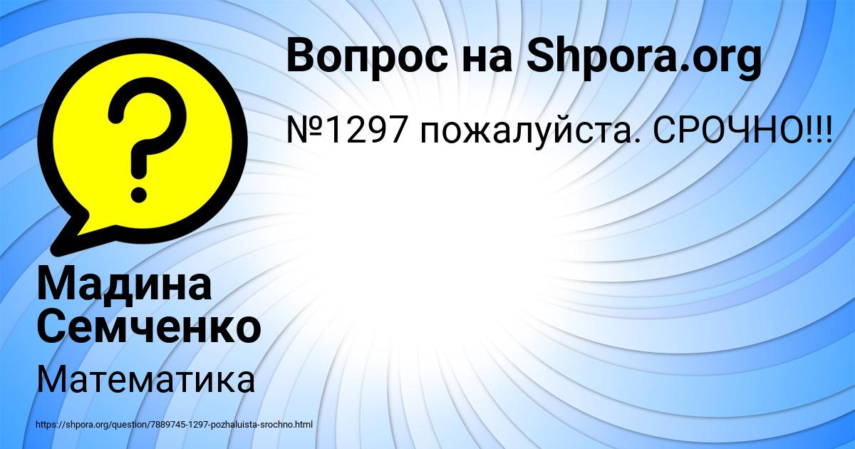 Картинка с текстом вопроса от пользователя Мадина Семченко