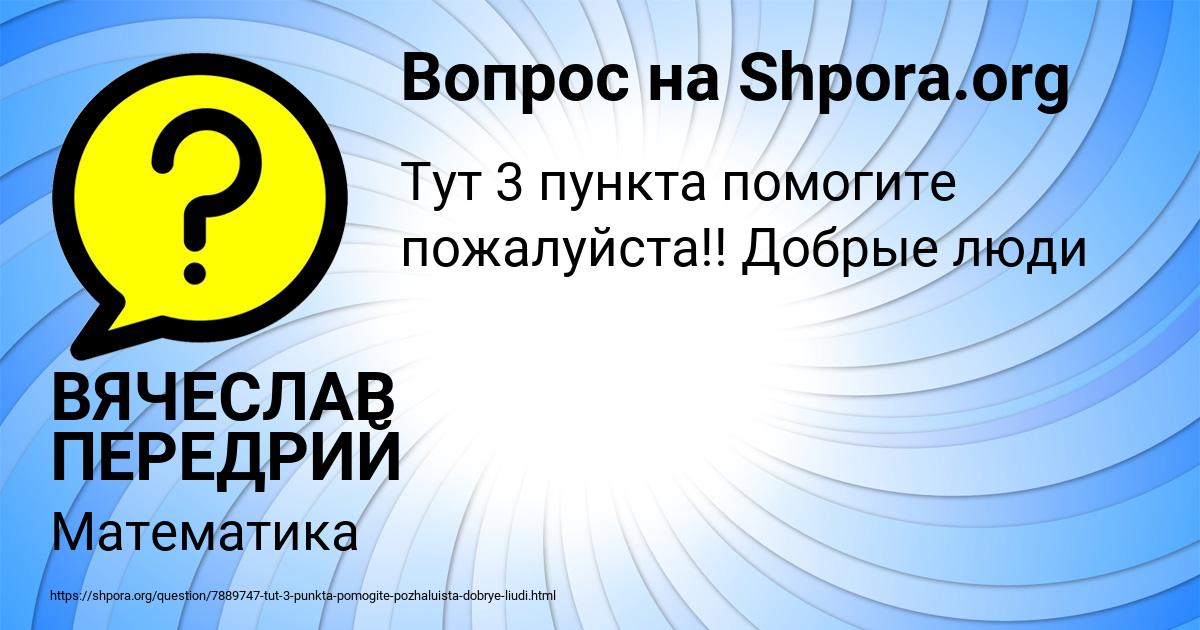 Картинка с текстом вопроса от пользователя ВЯЧЕСЛАВ ПЕРЕДРИЙ