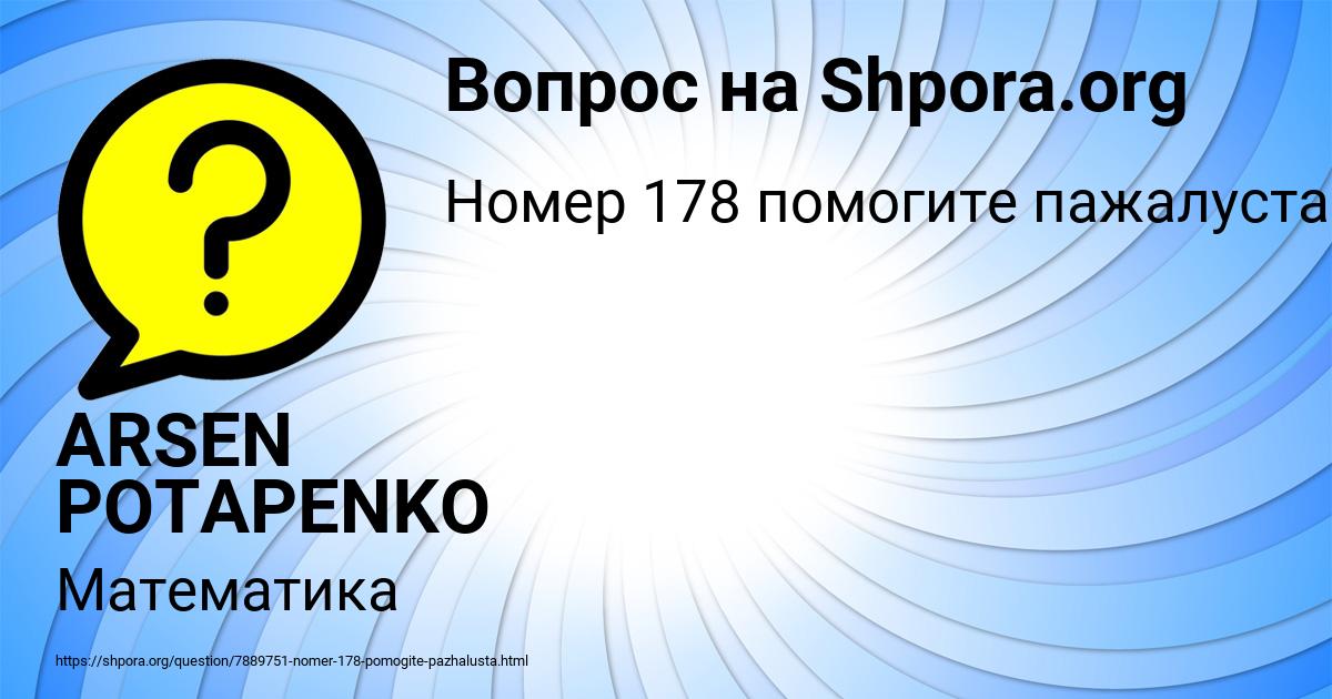 Картинка с текстом вопроса от пользователя ARSEN POTAPENKO