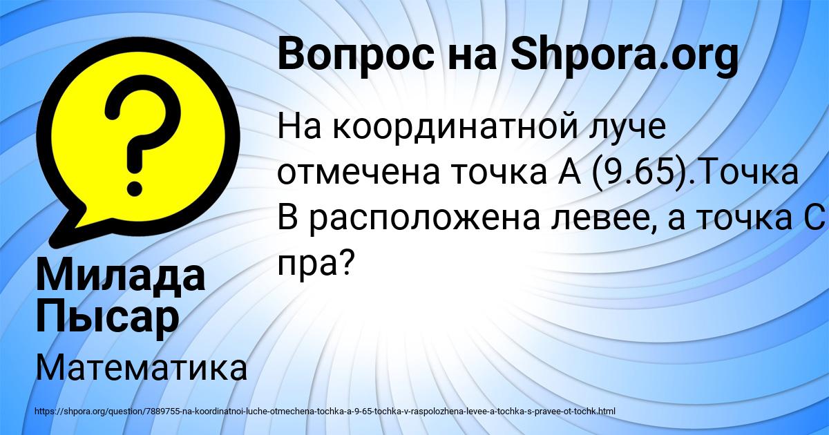 Картинка с текстом вопроса от пользователя Милада Пысар