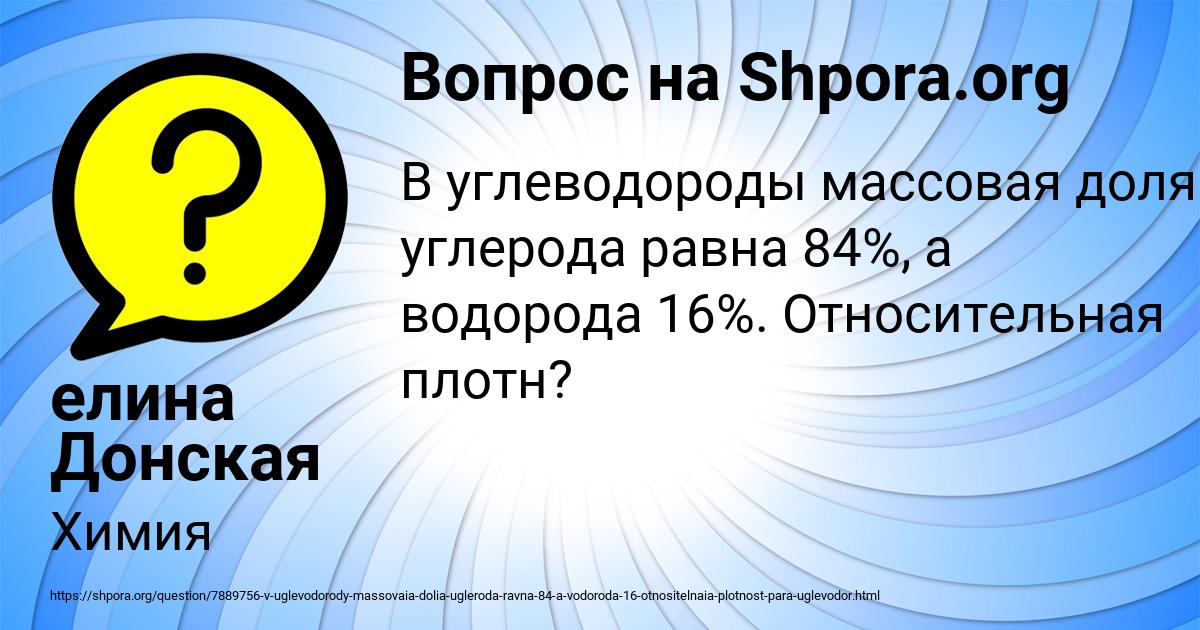 Картинка с текстом вопроса от пользователя елина Донская