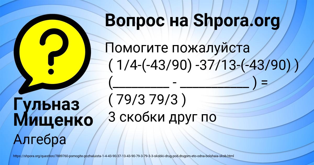 Картинка с текстом вопроса от пользователя Гульназ Мищенко