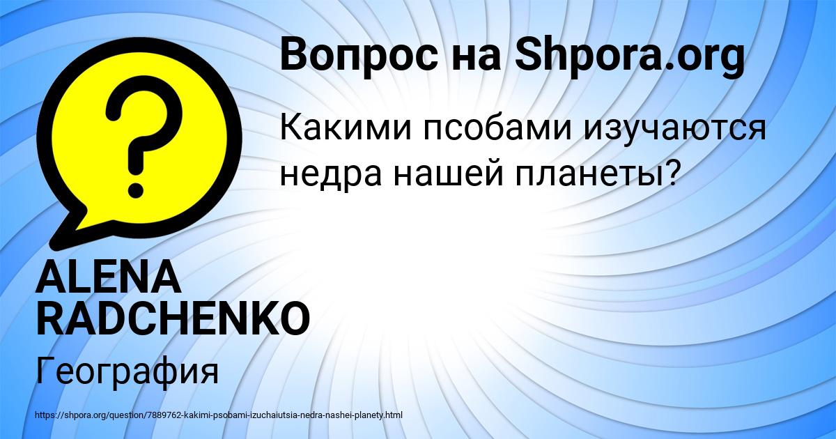 Картинка с текстом вопроса от пользователя ALENA RADCHENKO