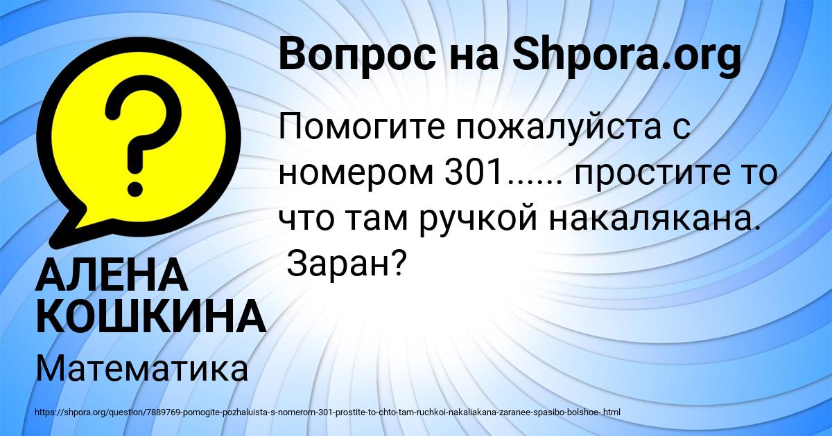 Картинка с текстом вопроса от пользователя АЛЕНА КОШКИНА