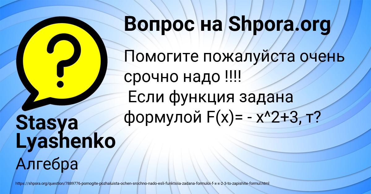 Картинка с текстом вопроса от пользователя Stasya Lyashenko