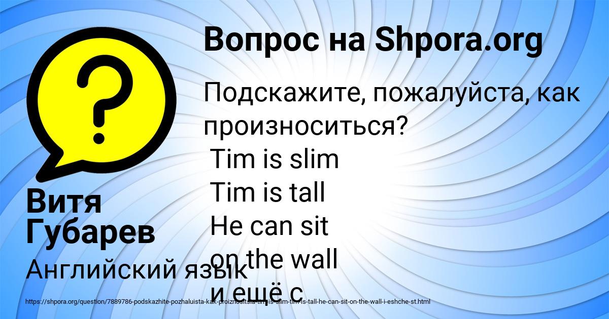 Картинка с текстом вопроса от пользователя Витя Губарев