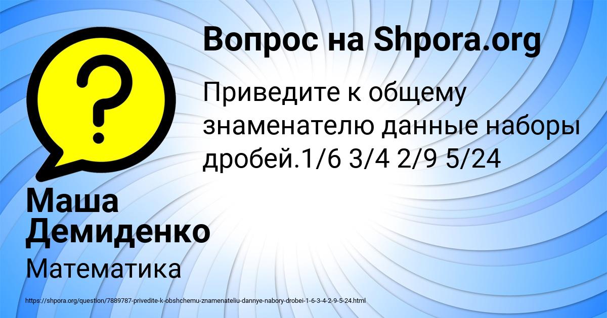 Картинка с текстом вопроса от пользователя Маша Демиденко