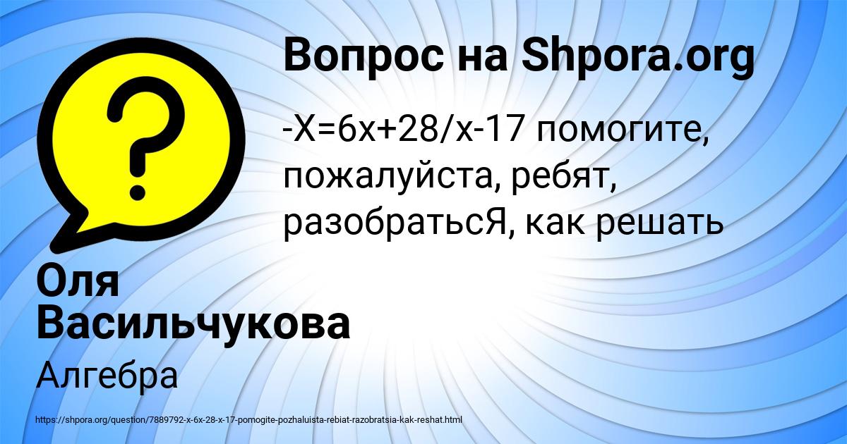 Картинка с текстом вопроса от пользователя Оля Васильчукова