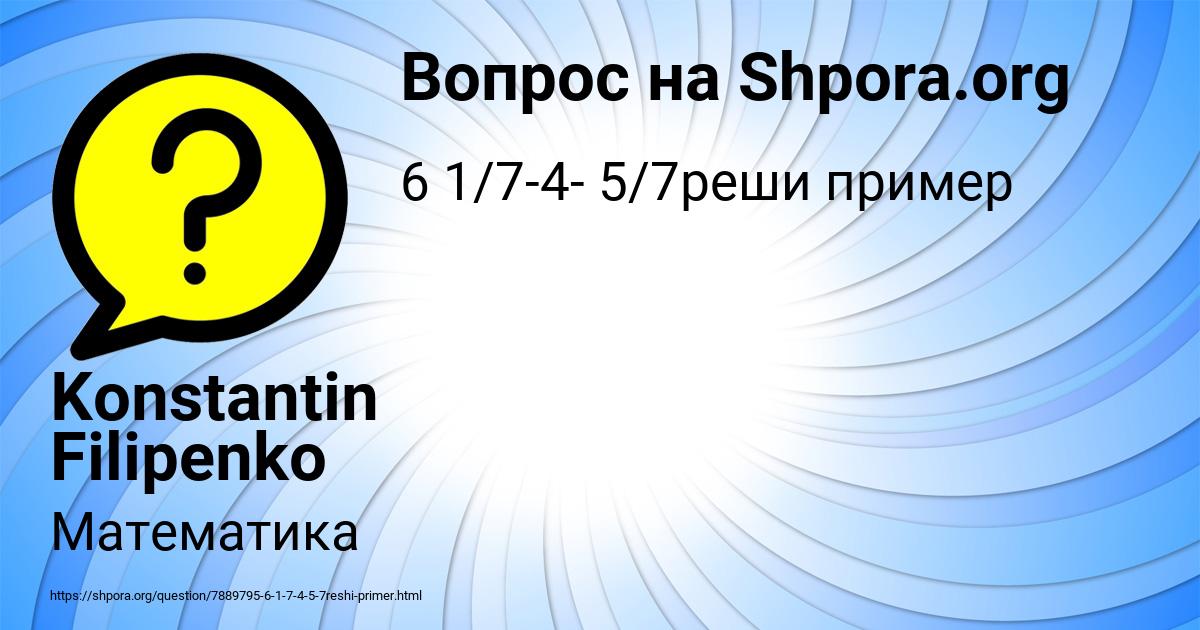 Картинка с текстом вопроса от пользователя Konstantin Filipenko