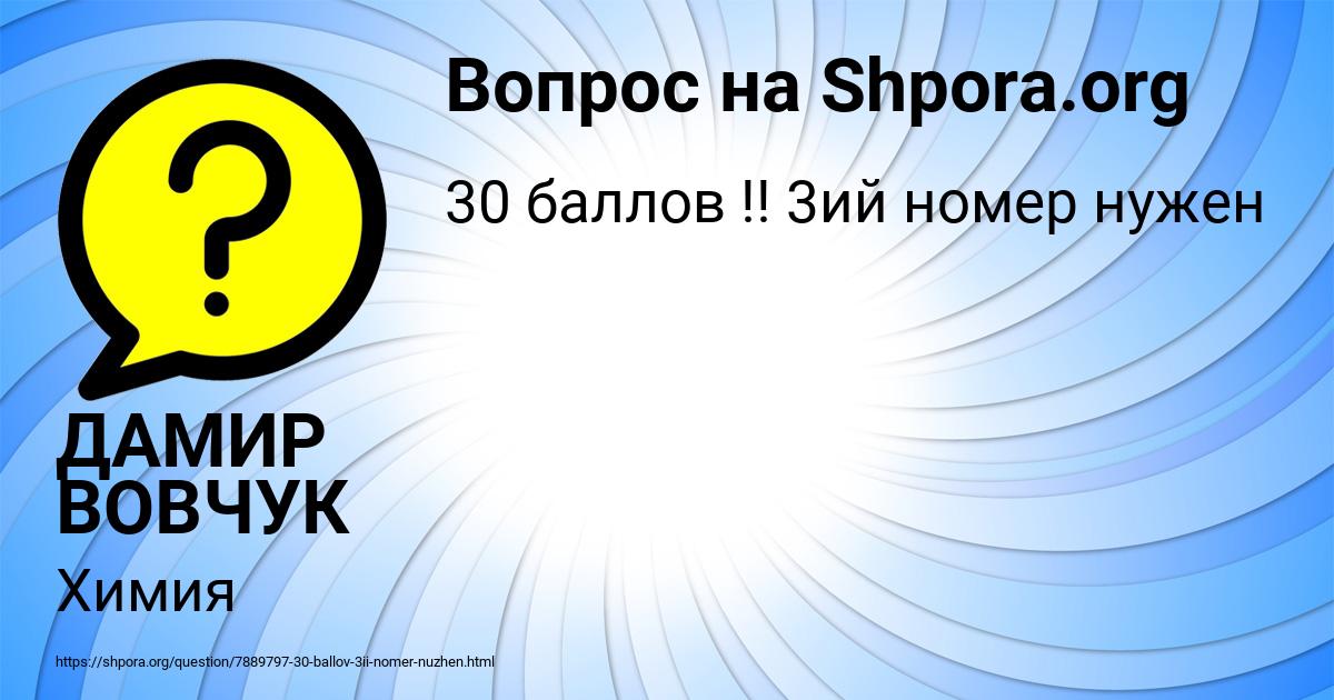 Картинка с текстом вопроса от пользователя ДАМИР ВОВЧУК