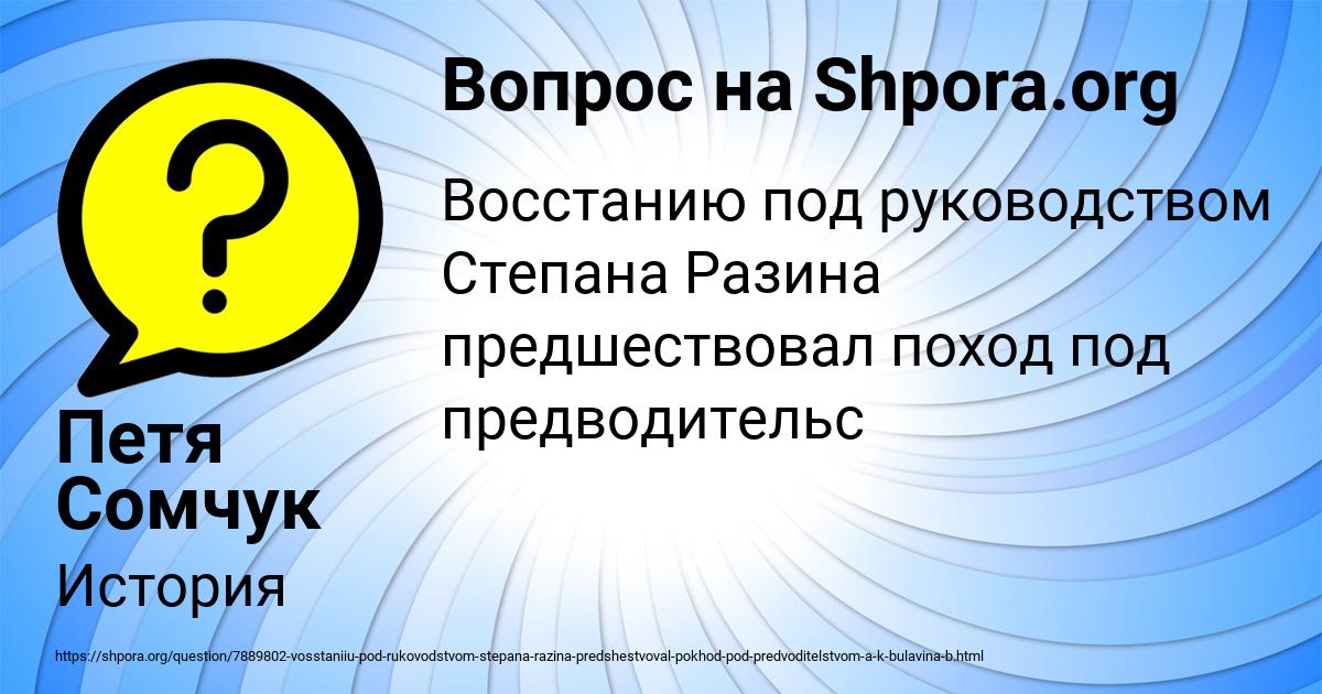 Картинка с текстом вопроса от пользователя Петя Сомчук