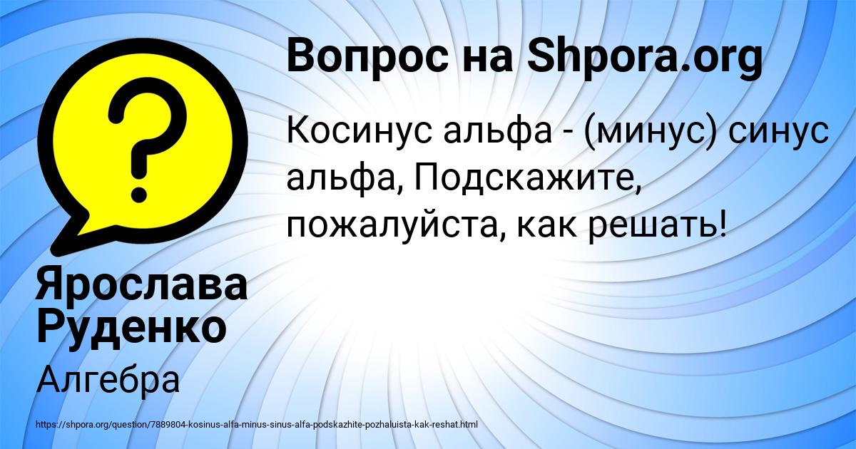Картинка с текстом вопроса от пользователя Ярослава Руденко