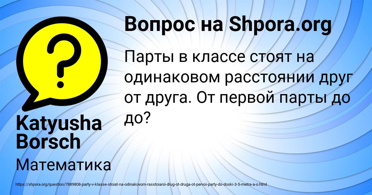 Картинка с текстом вопроса от пользователя Katyusha Borsch