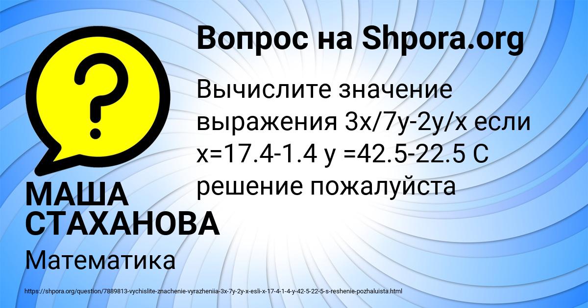 Картинка с текстом вопроса от пользователя МАША СТАХАНОВА