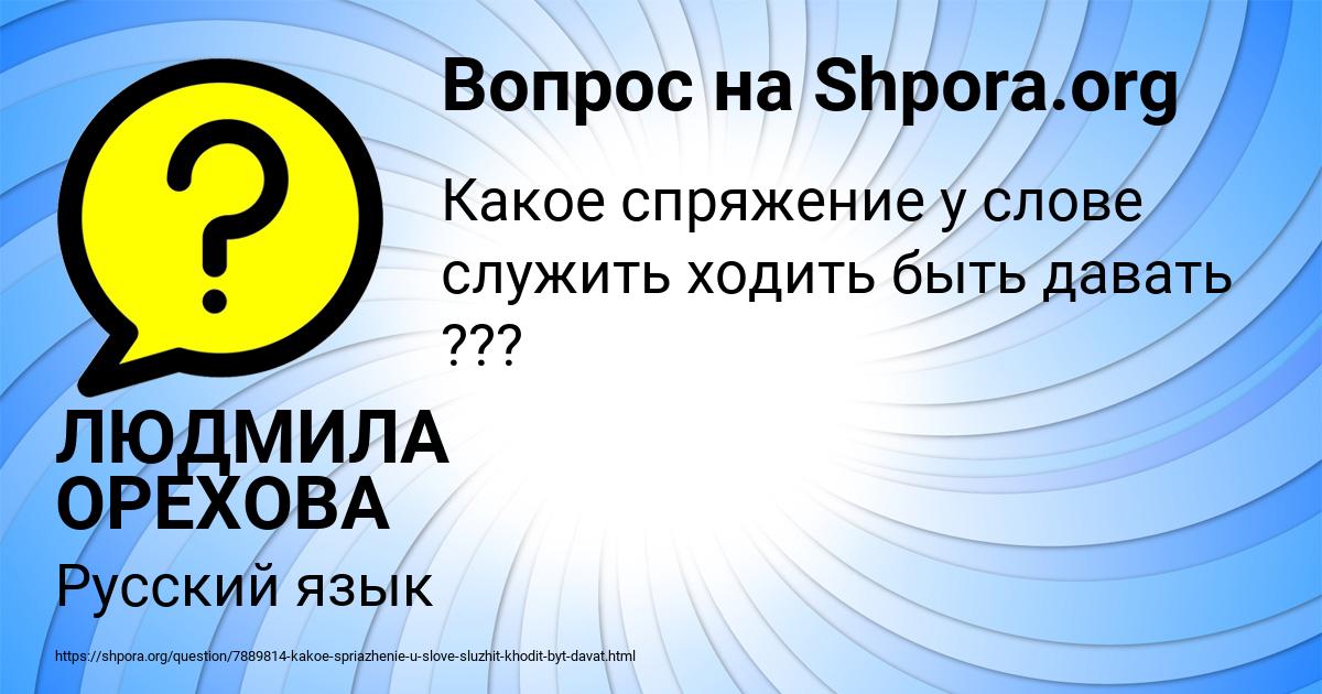 Картинка с текстом вопроса от пользователя ЛЮДМИЛА ОРЕХОВА