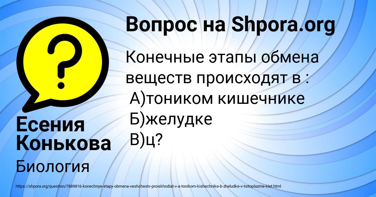 Картинка с текстом вопроса от пользователя Есения Конькова