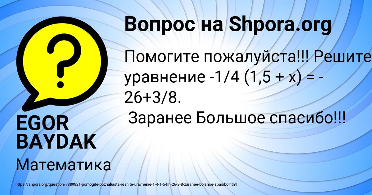 Картинка с текстом вопроса от пользователя EGOR BAYDAK